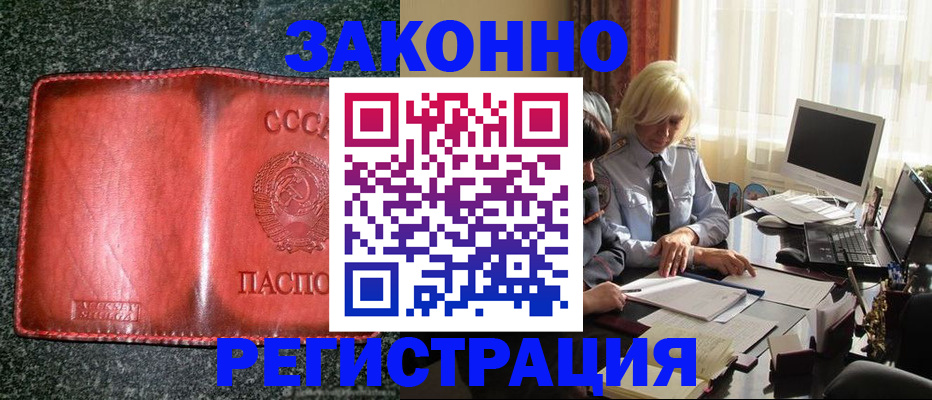 купить прописку в Нерюнгри