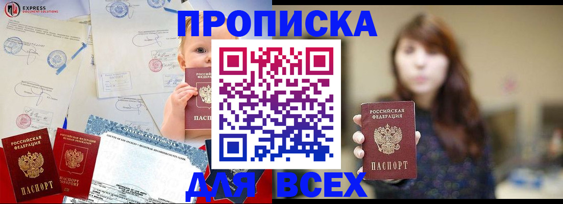 пропишу в квартире в Нерюнгри