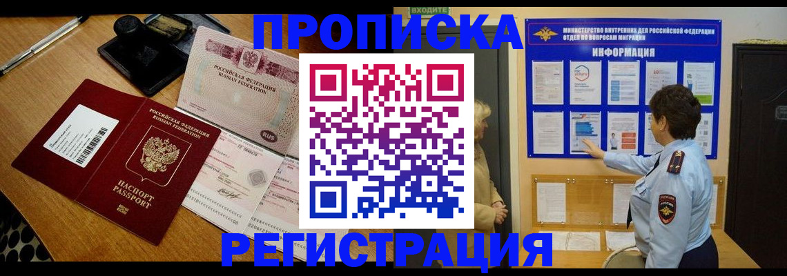 временная регистрация 2025 в Нерюнгри