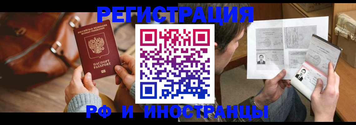 прописка законно в Нерюнгри