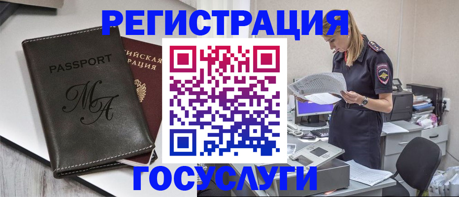 прописка законно в Нерюнгри