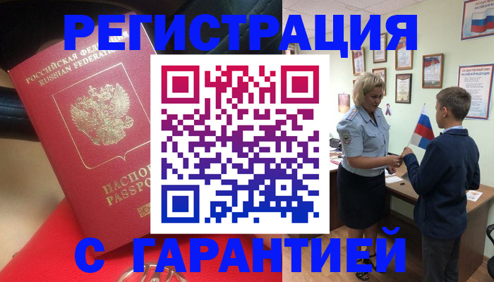временная регистрация надежно в Нерюнгри